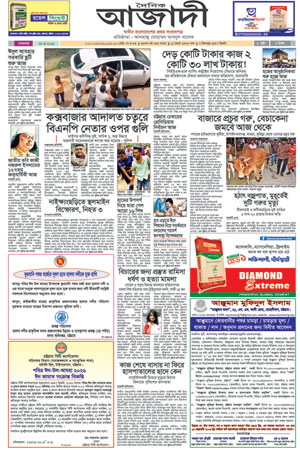 দৈনিক আজাদী ই-পেপার