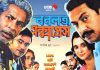 ‘বনলতা এক্সপ্রেস’ এবার হোম স্ক্রিনে
