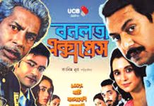 ‘বনলতা এক্সপ্রেস’ এবার হোম স্ক্রিনে