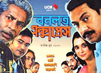 ‘বনলতা এক্সপ্রেস’ এবার হোম স্ক্রিনে