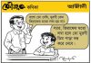 কৌতকু কণিকা