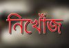 উখিয়ায় ১০ দিন ধরে নিখোঁজ দুই শিক্ষার্থী