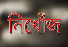 উখিয়ায় ১০ দিন ধরে নিখোঁজ দুই শিক্ষার্থী