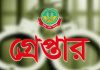 নিষিদ্ধ আওয়ামী লীগের ১৯ জন গ্রেপ্তার