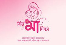 রিডার্স ইংলিশ স্কুলে বিশ্ব মা দিবস উদযাপন