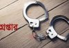 সীতাকুণ্ডে দুই পলাতক আসামি গ্রেপ্তার