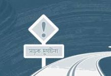 মহাসড়কে ছিটকে পড়ে মা ও শিশু সন্তানের মৃত্যু