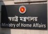 জমাকৃত আগ্নেয়াস্ত্র ফেরত ও অবৈধ অস্ত্র উদ্ধারে নতুন নির্দেশনা স্বরাষ্ট্র মন্ত্রণালয়ের