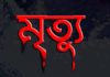কাজ শেষে বাসায় না ফিরে হাসপাতালের ছাদে কেন