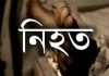 নাইক্ষ্যংছড়িতে স্থলমাইন বিস্ফোরণ, নিহত ৩
