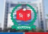 নির্বাচিত ৪৯ জনের নাম-ঠিকানাসহ গেজেট প্রকাশ