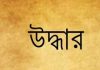 বরিশাল থেকে নিখোঁজ স্কুলছাত্র ৪ দিন পর কক্সবাজারে উদ্ধার