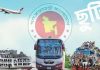কোরবানির ঈদে সাত দিনের ছুটি, প্রজ্ঞাপন জারি