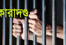 জ্ঞাত আয়বহির্ভূত সম্পদ অর্জন, একজনকে ৩ বছরের কারাদণ্ড