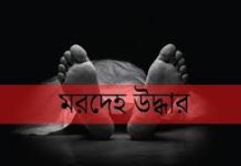 ফটিকছড়িতে গৃহবধূর মরদেহ উদ্ধার
