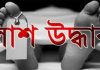 রাউজানে গৃহবধূর লাশ উদ্ধার