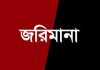 সীতাকুণ্ডে অবৈধভাবে গ্যাস সিলিন্ডার মজুদ,ব্যবসায়ীকে ১ লাখ টাকা জরিমানা