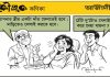 কৌতুক কণিকা