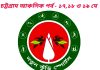নতুন কুঁড়ি স্পোর্টসের চট্টগ্রাম আঞ্চলিক পর্যায়ের প্রতিযোগিতা ১৭-১৯ মে
