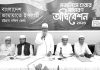 শাপলা ট্র্যাজেডির বিচার কাজ দ্রুত সম্পন্ন করতে হবে