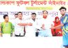 পটিয়ায় এবিটস গোল্ডকাপ ফুটবলের ফাইনালে রাঙ্গুনিয়া অলস্টার