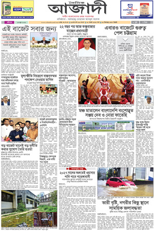 দৈনিক আজাদী ই-পেপার