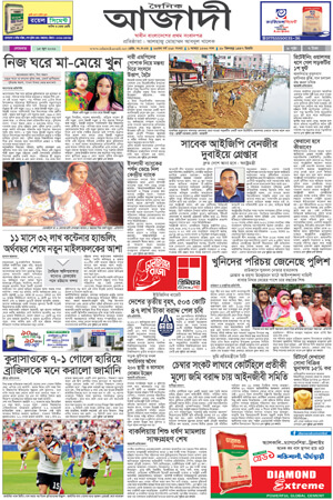 দৈনিক আজাদী ই-পেপার