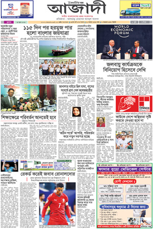 দৈনিক আজাদী ই-পেপার
