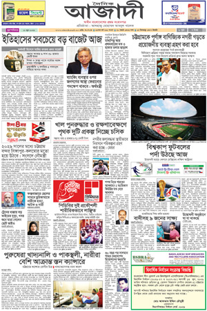 দৈনিক আজাদী ই-পেপার