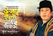 জন্মদিনে লাকী আখান্দের সুরে এল ‘উড়ছে ধুলো ছুটছে ঘোড়া’