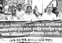 বাসদের দাবি সপ্তাহের উদ্বোধনী সমাবেশ