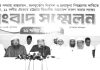 লালদীঘি ময়দানে বিভাগীয় সমাবেশকে জনসমুদ্রে পরিণত করার আহ্বান