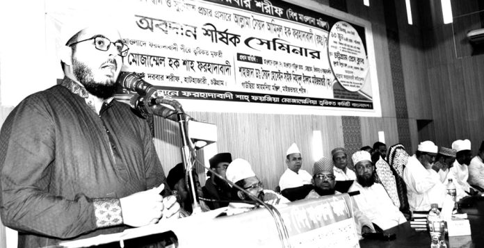 Allama Forhadabadi Seminar