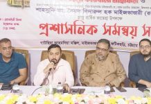 আঞ্জুমানে মোত্তাবেয়ীনে গাউছে মাইজভাণ্ডারীর সমন্বয় সভা