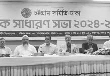 চট্টগ্রাম সমিতি-ঢাকা’র বার্ষিক সাধারণ সভা