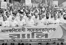 মাদকবিরোধী দিবস উপলক্ষে মহানগরী জামায়াতের যুব র্যালি