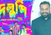 বাংলাদেশের ‘দেলুপি’ নিয়ে বলিউডের অনুরাগ কাশ্যপের প্রশংসা