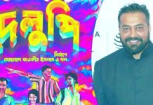 বাংলাদেশের ‘দেলুপি’ নিয়ে বলিউডের অনুরাগ কাশ্যপের প্রশংসা