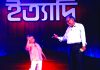 ‘ইত্যাদি’ এবার নরসিংদীতে
