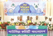 গাউসিয়া কমিটি পাঁচলাইশ শাখার শানে সিরিকোট কনফারেন্স