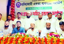 হাটহাজারী একতা ব্যবসায়ী সংগঠনের অভিষেক
