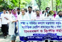 চমেক ক্যাম্পাসে ইন্টার্ন ডক্টরস অ্যাসোসিয়েশনের বিক্ষোভ