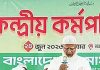 সরকার প্রতিটি স্তরে দলীয়করণ করছে : শফিকুর রহমান