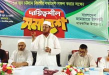 বিভাগীয় সমাবেশ সফল করতে সাতকানিয়ায় জামায়াতের দায়িত্বশীল সমাবেশ
