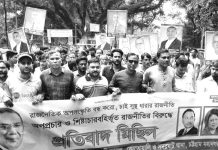 অপপ্রচার ও শিষ্টাচারবহির্ভূত রাজনীতির বিরুদ্ধে যুবদলের প্রতিবাদ মিছিল