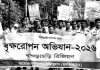 খাগড়াছড়িতে ২০ লাখ গাছের চারা রোপণ করবে সেনাবাহিনী
