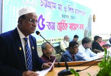 চট্টগ্রাম মা ও শিশু হাসপাতালের ৪৫তম বার্ষিক সাধারণ সভা