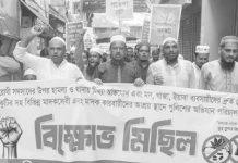 মাদক ও জুয়া সিন্ডিকেটের বিরুদ্ধে পতেঙ্গায় বিক্ষোভ মিছিল