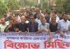 রাঙ্গুনিয়ায় যুবদল ও ছাত্রদলের বিক্ষোভ