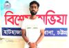 হাটহাজারীতে শ্যালিকাকে ধর্ষণের অভিযোগ, দুলাভাই গ্রেফতার